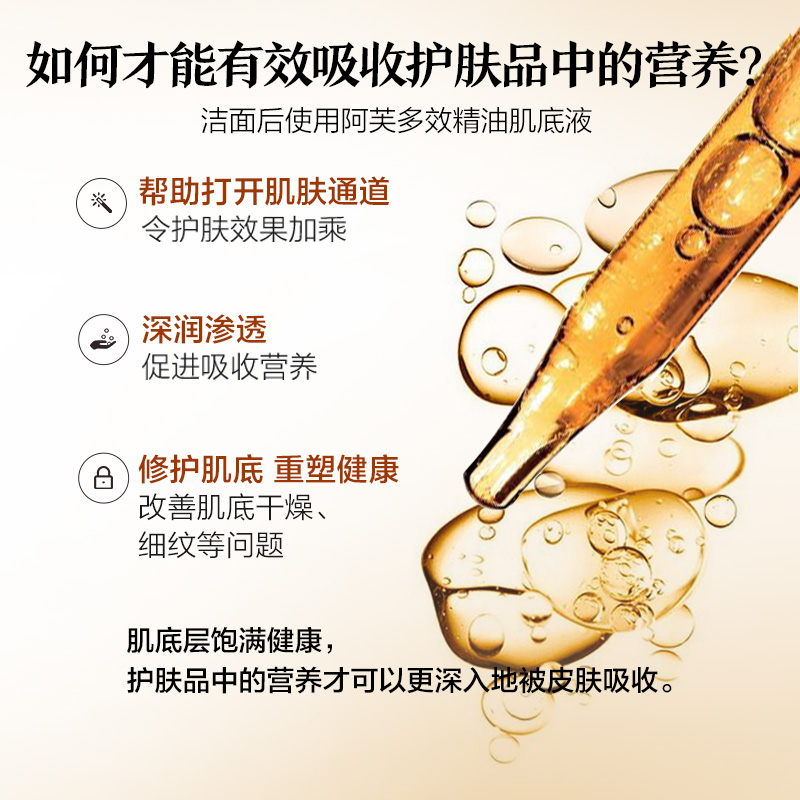 阿芙官方旗舰店阿芙多效精油肌底液深层补水面部提拉紧致小棕瓶精华肌底液女正品1