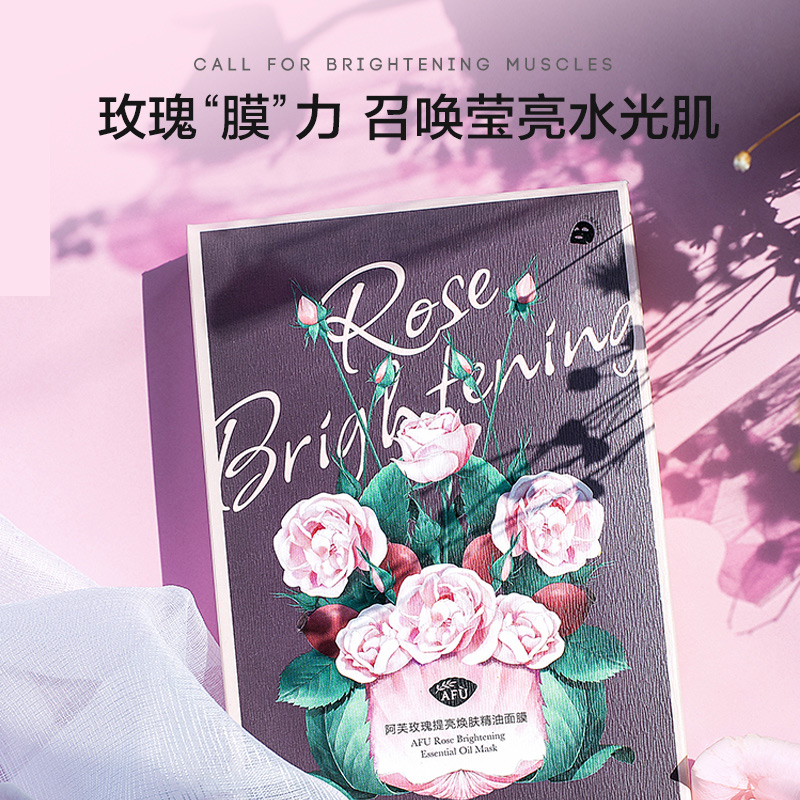 阿芙官方旗舰店阿芙玫瑰提亮焕肤黑面膜 精油面膜补水清洁提亮肤色黑膜男女学生0