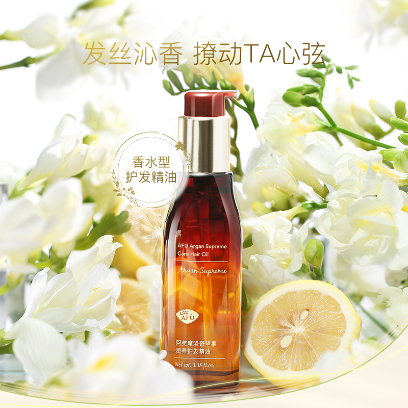 阿芙官方旗舰店阿芙摩洛哥坚果护发精油  女免洗柔顺头发卷发防毛躁发油香味持久0