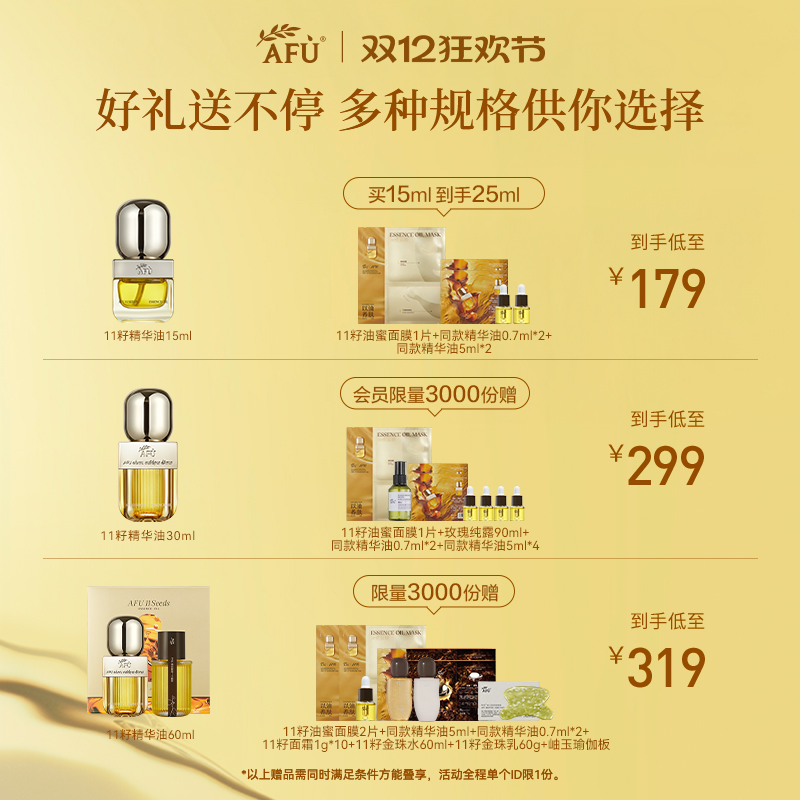 【董洁推荐】阿芙11籽精华油3.0精油面部干皮抗皱修护官方新一代
