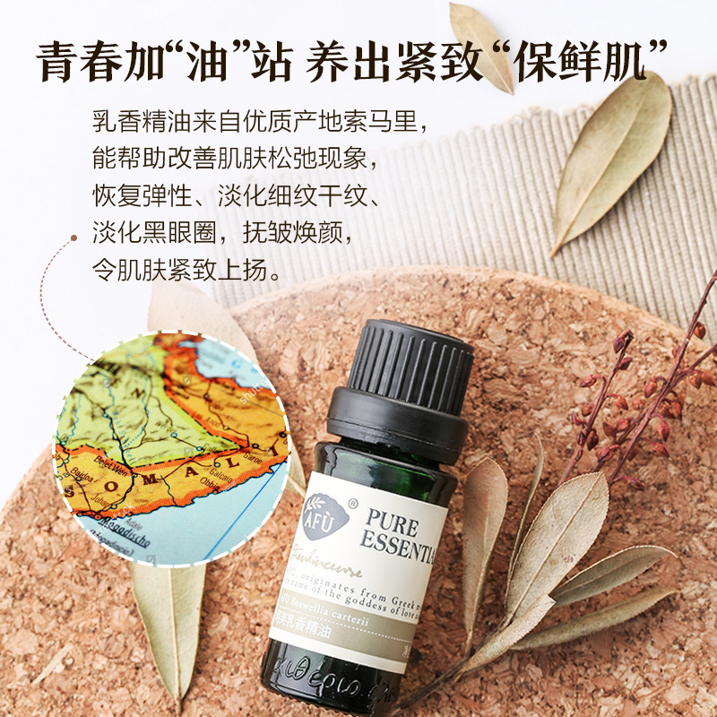 阿芙官方旗舰店阿芙乳香精油10ml 紧致提拉面部护肤脸部按摩全身香薰身体SPA单方3