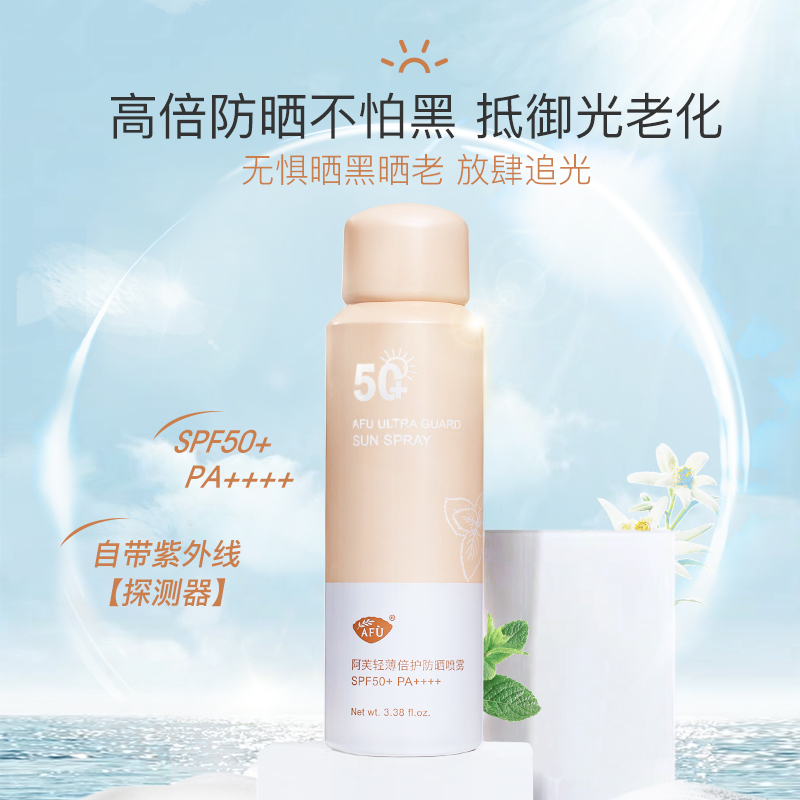 阿芙官方旗舰店阿芙倍护防晒喷雾 防紫外线透明无色水晶清爽隔离霜防晒霜身体女0