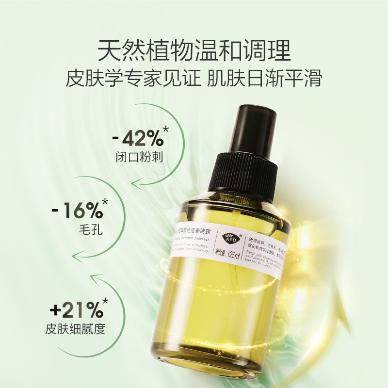 阿芙官方旗舰店阿芙马鞭草酮迷迭香马迷纯露闭口粉刺毛孔收缩爽肤水湿敷水喷雾去0
