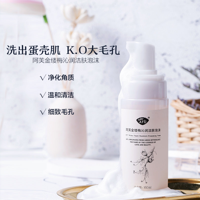 afu阿芙金缕梅沁润洁肤泡沫洗面奶 阿芙洁面
