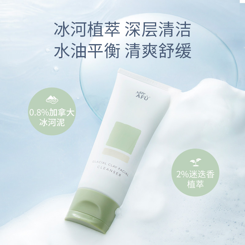阿芙冰河泥净澈100g深层清洁洁面乳 阿芙洁面