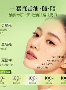 【双11抢先购】阿芙莓酶抛光水乳套装控油提亮补水油皮护肤品正品
