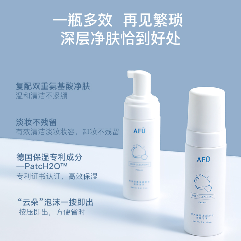 阿芙官方旗舰店【阿芙】深层净颜卸妆洁肤泡沫160ml0