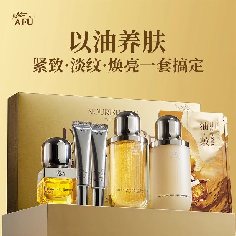 阿芙十一籽精华油水乳护肤品套装3.0紧致抗皱精华油干皮滋润tk