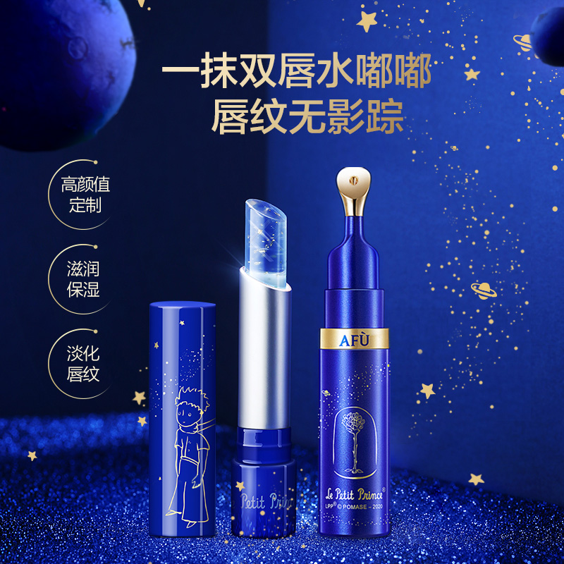 阿芙官方旗舰店【购物即送精华资格】小王子唇部护理套装鎏金变色唇膏玫瑰精油0