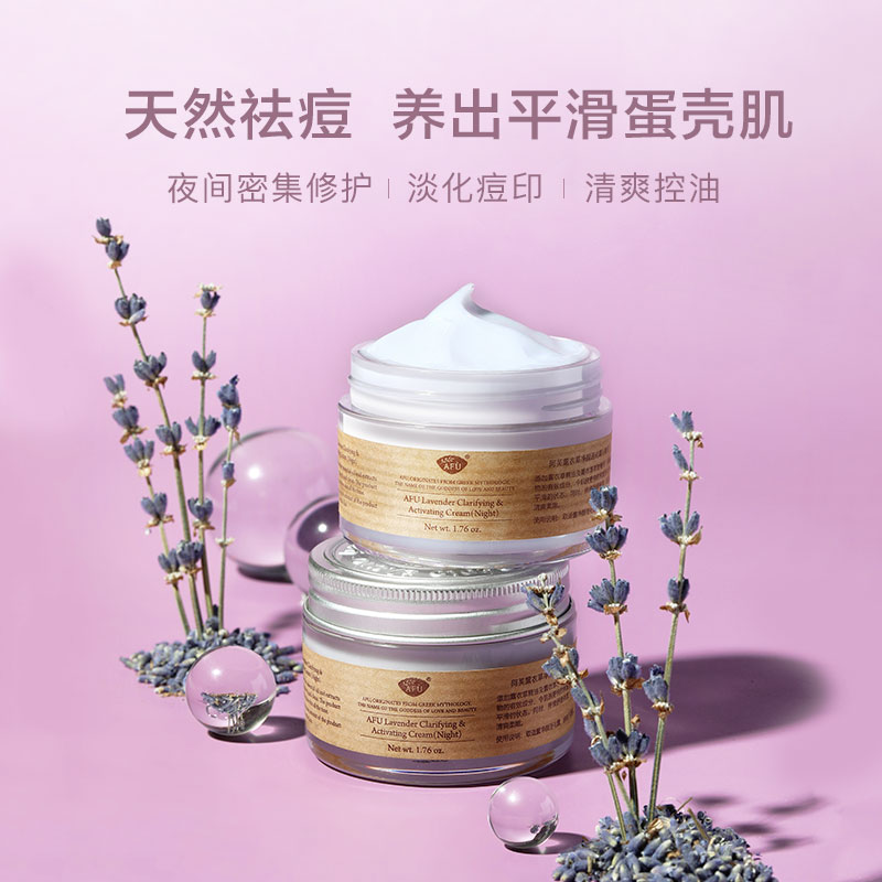 阿芙官方旗舰店阿芙薰衣草净颜活化霜50g 控油保湿滋润面部女痘痘祛痘晚霜平滑0