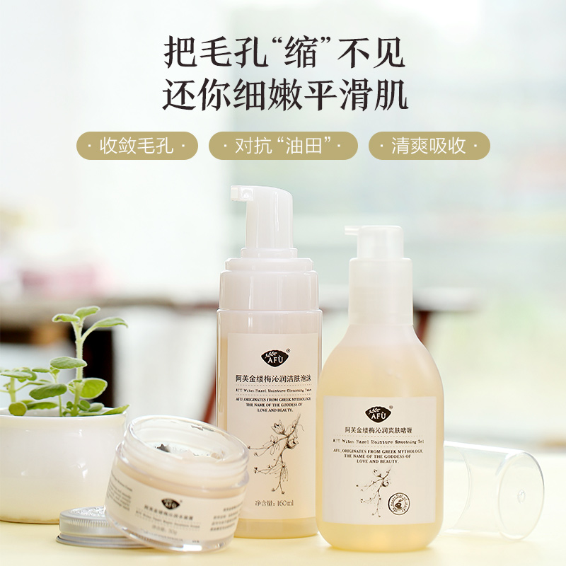阿芙官方旗舰店【购物即送精华资格】阿芙金缕梅补水控油套装 收缩毛孔保湿水乳0
