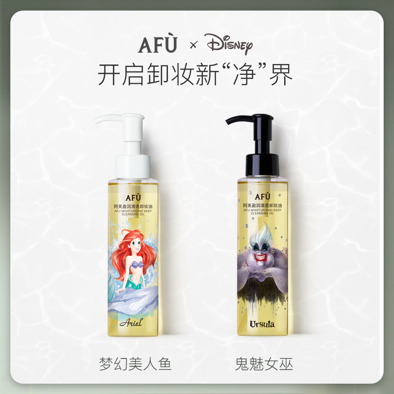 阿芙官方旗舰店【阿芙】盈润清透卸妆油 迪士尼深层卸妆温和养肤0