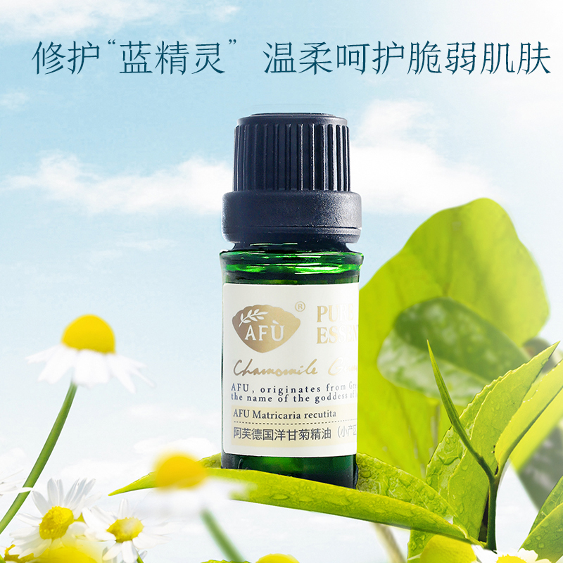 阿芙官方旗舰店阿芙德国洋甘菊精油(小产区)10ml补水敏感肌香薰面部护肤按摩身体0