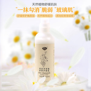 阿芙洋甘菊舒安护肤乳100ml 保湿补水控油滋润修护乳液护肤