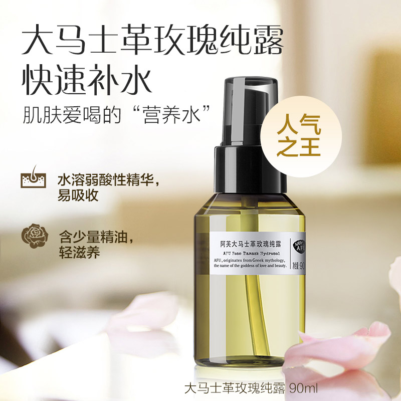 阿芙官方旗舰店【购物即送精华资格】阿芙精油面部护理套装护肤品补水保湿喷雾1