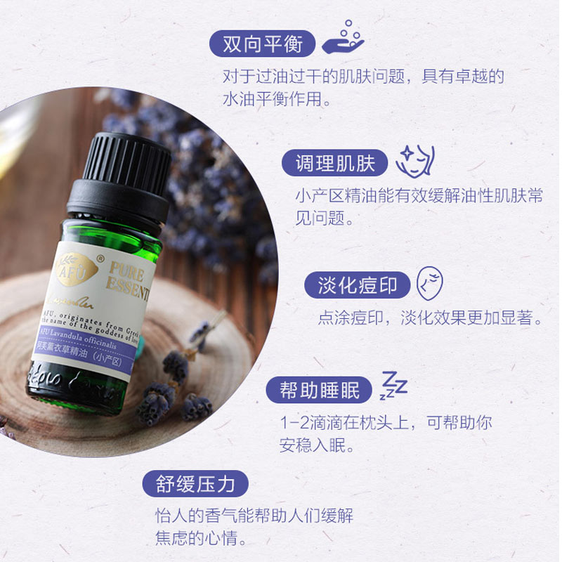 阿芙薰衣草精油 植物香薰祛痘印淡化痘印疤痕助睡眠安神 小产区 阿芙薰衣草精油 植物香薰祛痘印淡化痘印疤痕助睡眠安神 小产区