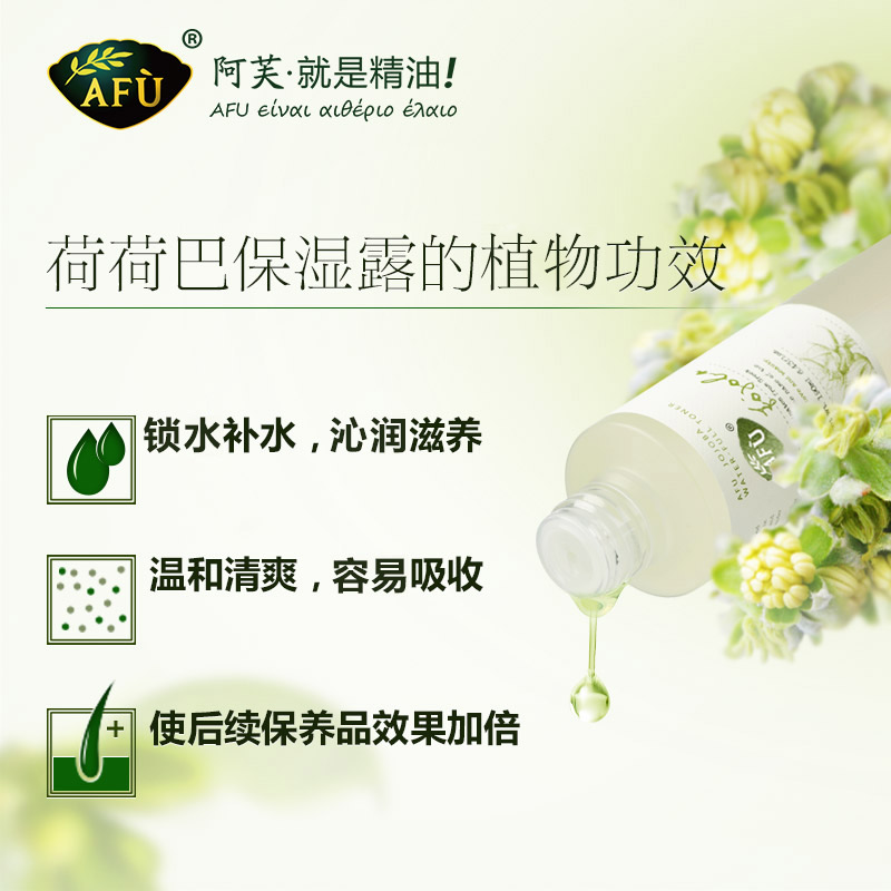 阿芙官方旗舰店阿芙荷荷巴保湿露190ml 细致毛孔补水保湿爽肤水正品学生女男0