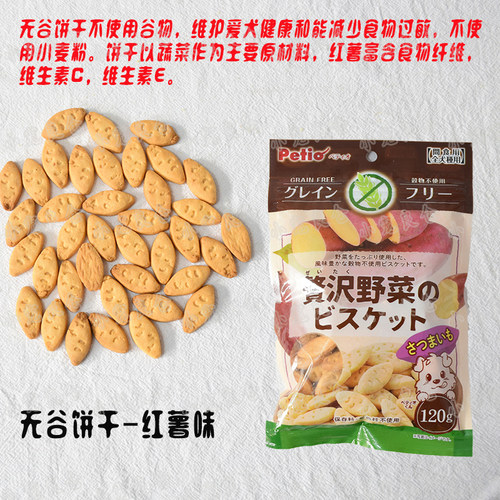满36包邮日本Petio五谷蔬菜饼干仓鼠熊磨牙零食红薯/胡萝卜/南瓜 - 图0
