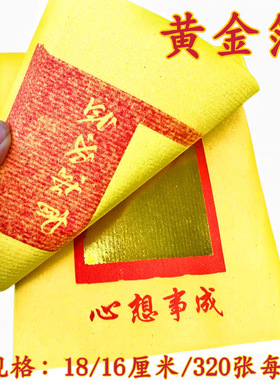 厂家直销*18黄金箔金箔烧纸清明
