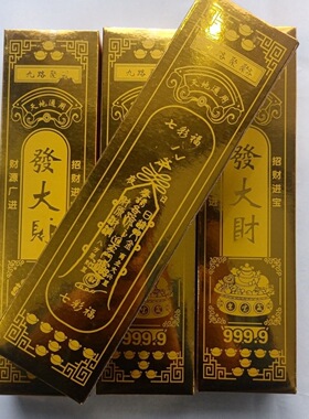 发大财金砖半成品高亮金条祭祀用