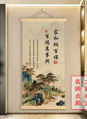 新中式家和万事兴福居宝地挂画