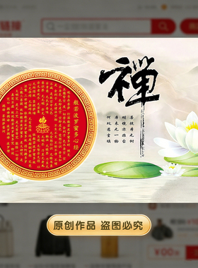 班若波罗蜜心经贴纸佛字莲花贴画
