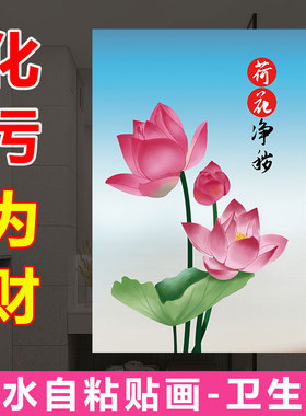 卫生间贴画防水遮丑厨房水火既济贴纸自粘莲花鲤鱼图厕所专用墙贴