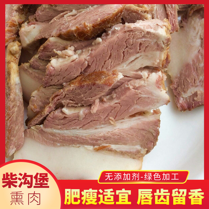 张家口特产柴沟堡钟三愣熏肉总店正宗传统秘制美味贡品 3斤包邮-图2