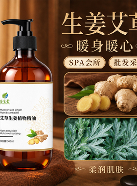 生姜艾草按摩精油全身通经络发热美容院spa专用柔腹刮痧精油推油