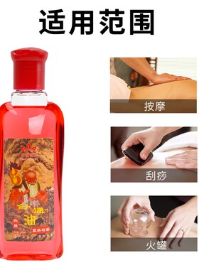 刮痧红花油舒通油精油按摩全身通经络足浴美容院开背推拿专用通用