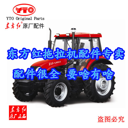 洛阳一拖东方红LX8049041004拖拉机发动机变速箱后桥原厂配件大全 - 图0