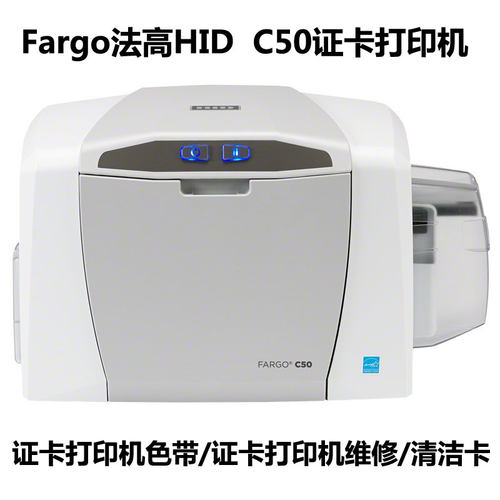 Fargo法高HID HDP5000卡片制卡机清洁卡 C50清洗卡 DTC1250E维修 - 图3