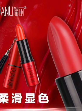 端丽口红水润保湿哑光不脱色滋润防水女南瓜色豆沙色裸妆唇膏