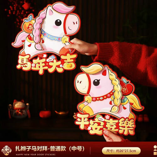 2026马立体卡通短款生肖马防盗门眉横批门幅对联晖春新年春联贴纸 - 图3