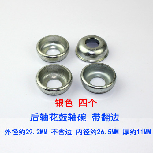 自行车钢碗轴碗山地车前后轴花鼓碗前轴挡碗带边弹珠子球架碗配件 - 图2