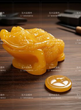 天然米黄玉招财金蟾摆件乔迁礼