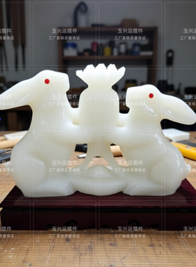 白玉精雕双兔送财摆件新中式