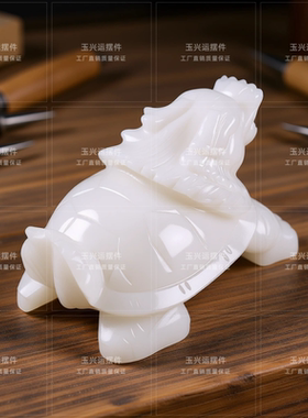 白玉龙龟镇宅招财摆件风水装饰品