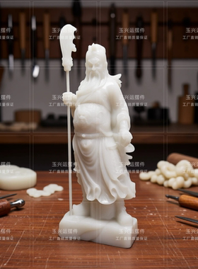 白玉关公武财神招财镇宅摆件
