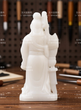 白玉关公武财神招财镇宅摆件
