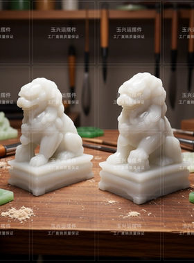 白玉石狮子一对镇宅守门摆件