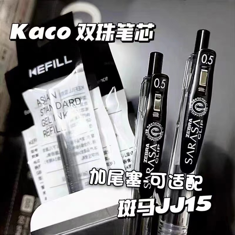 KEFFILL亚规中性笔芯KACO笔芯日系笔按动笔芯JJ15平替笔芯适配日产笔双珠笔头0.5黑斑马百乐三菱派通水笔通用-图0