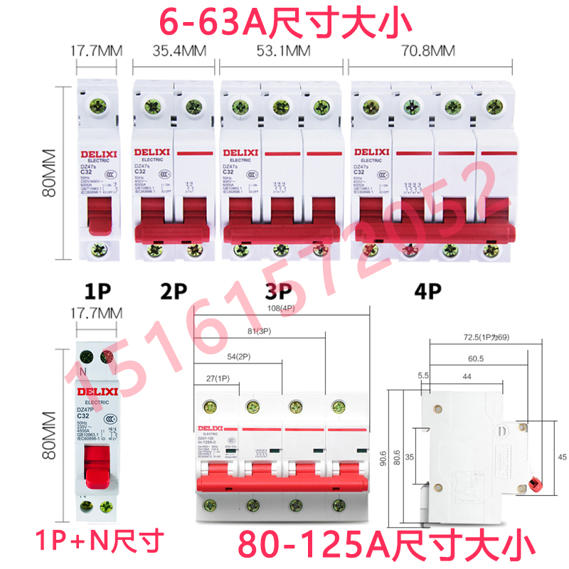 德力西空气开关2P断路器3P家用63A电闸1P小型总开关DZ47S空开100A - 图2