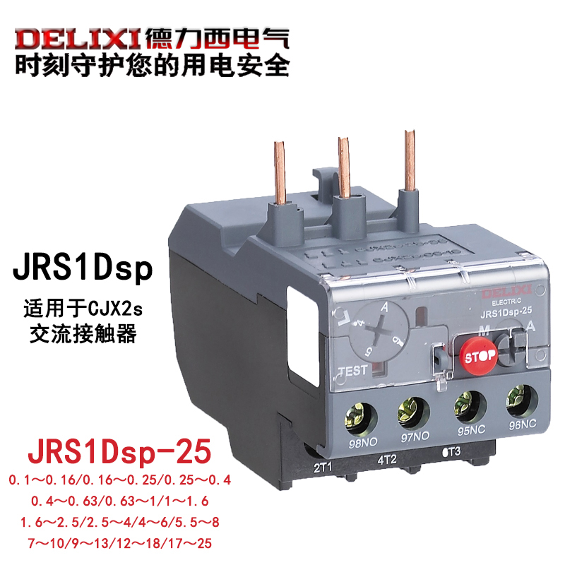 德力西热过载保护继电器 JRS1Dsp-25 1.6-2.5 4-6A 17-25 38A 93A - 图0