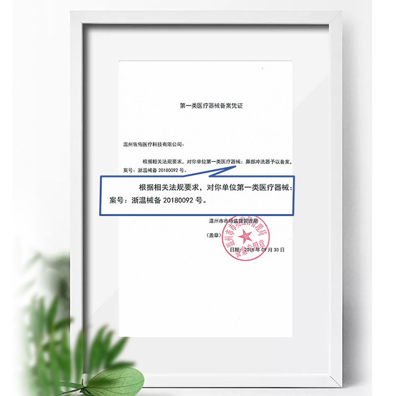 家用鼻腔冲洗儿童大人生理性盐水 福旺医疗器械洗鼻器／吸鼻器
