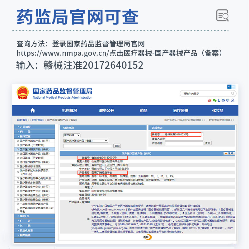 英科医用手套一次性丁晴橡胶乳胶 福旺医疗器械医用手套