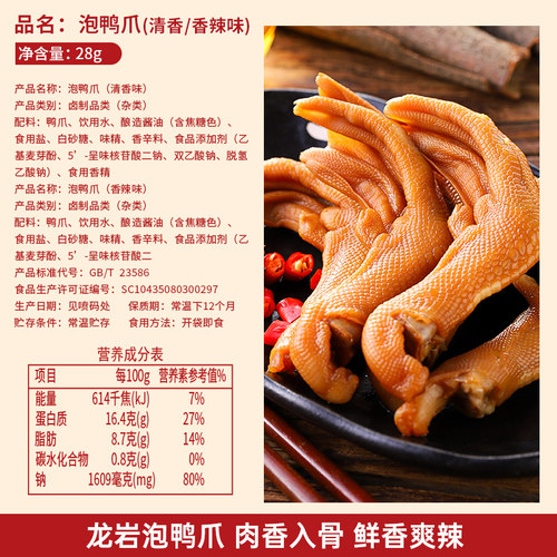 龙岩泡鸭爪香辣鸭掌卤味熟食下酒菜福建特产网红零食小吃休闲食品 - 图1