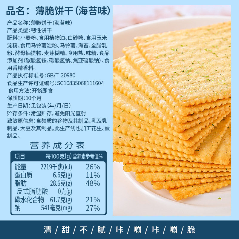海苔整箱多口味网红好吃薄脆饼干 星座食品薄脆饼干