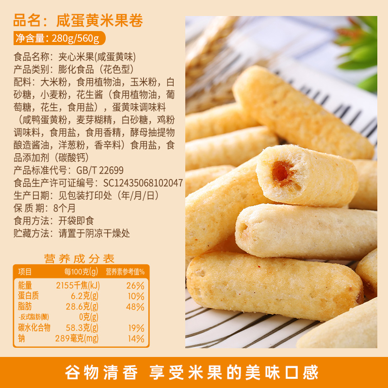 夹心米果卷能量棒饼干吃货解馋小零食小吃休闲食品大礼包整箱大全-图1