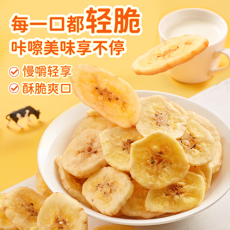 香蕉片干水果干薄脆片果脯蜜饯干果办公室解馋小零食小吃休闲食品 - 图2